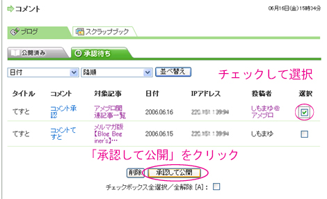 承認したコメントを公開する アメブロ編 Blog Beginer S ブログビギナーズ 超初心者のための無料ブログ作成講座