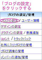 3_ブログの設定.jpg
