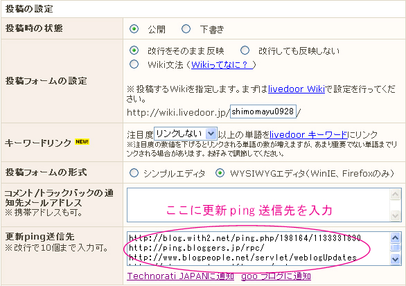 4_投稿の設定→更新ping送信先.jpg