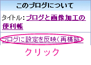 7_ブログに設定を反映(再構築).jpg