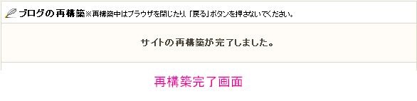 9_再構築完了画面.jpg